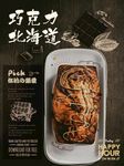 巧克力甜品