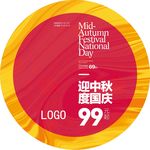 迎中秋庆国庆