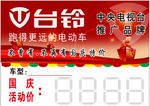 台铃