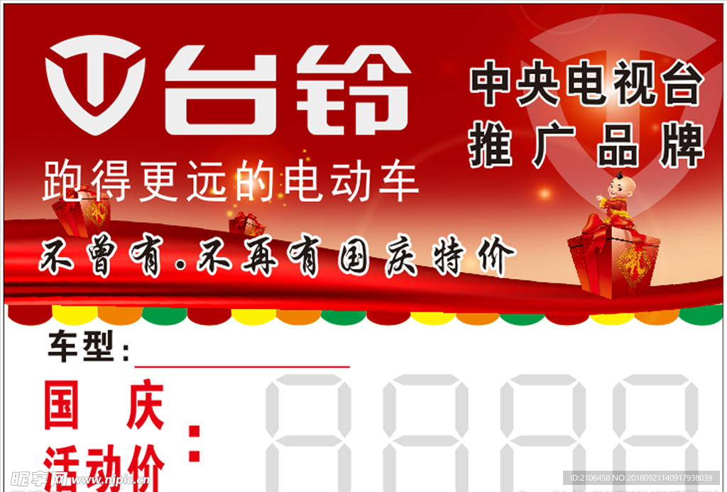 台铃
