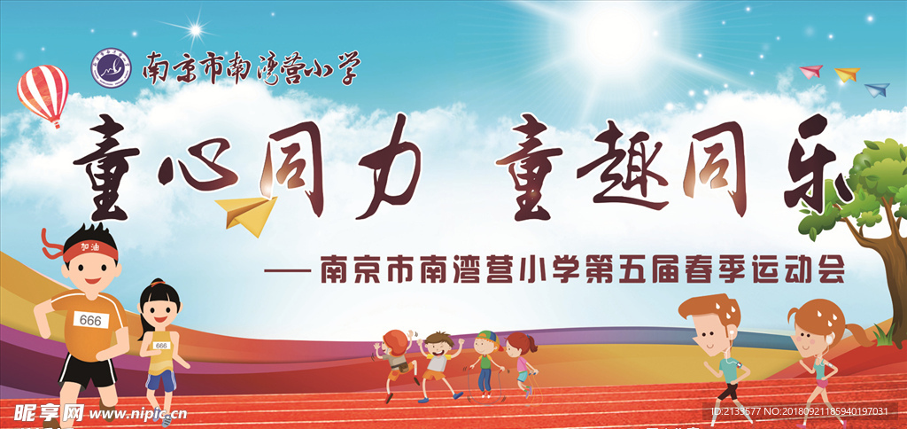 运动会背景