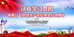 贯彻学习条例