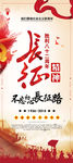 长征易拉宝