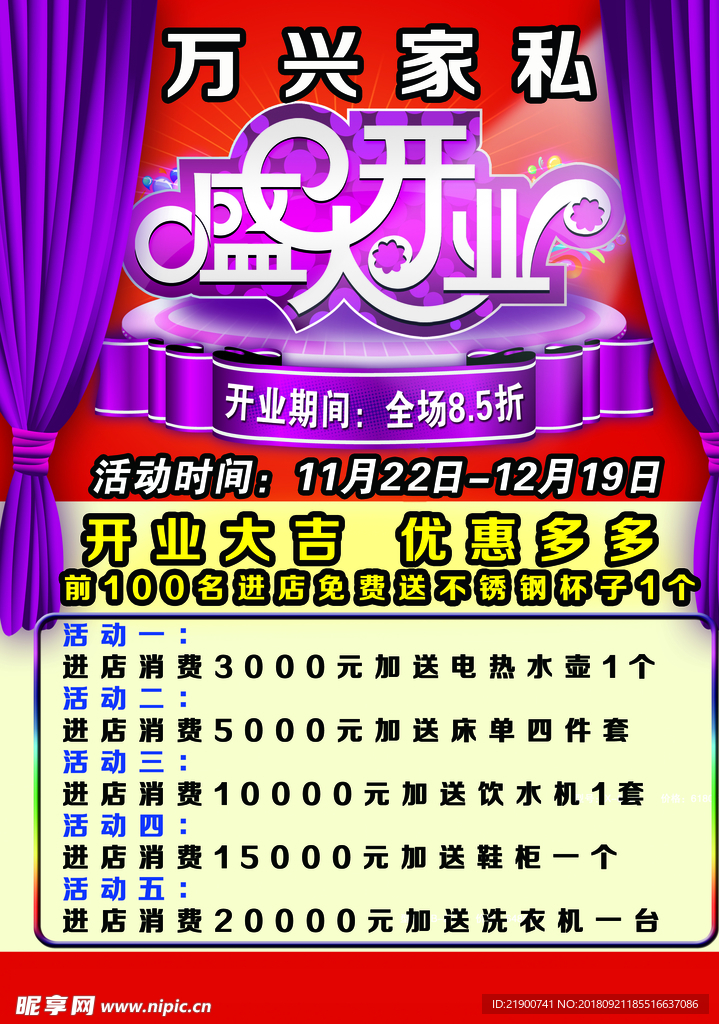 盛大开业