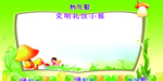 幼儿园展板