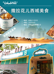 异国风味