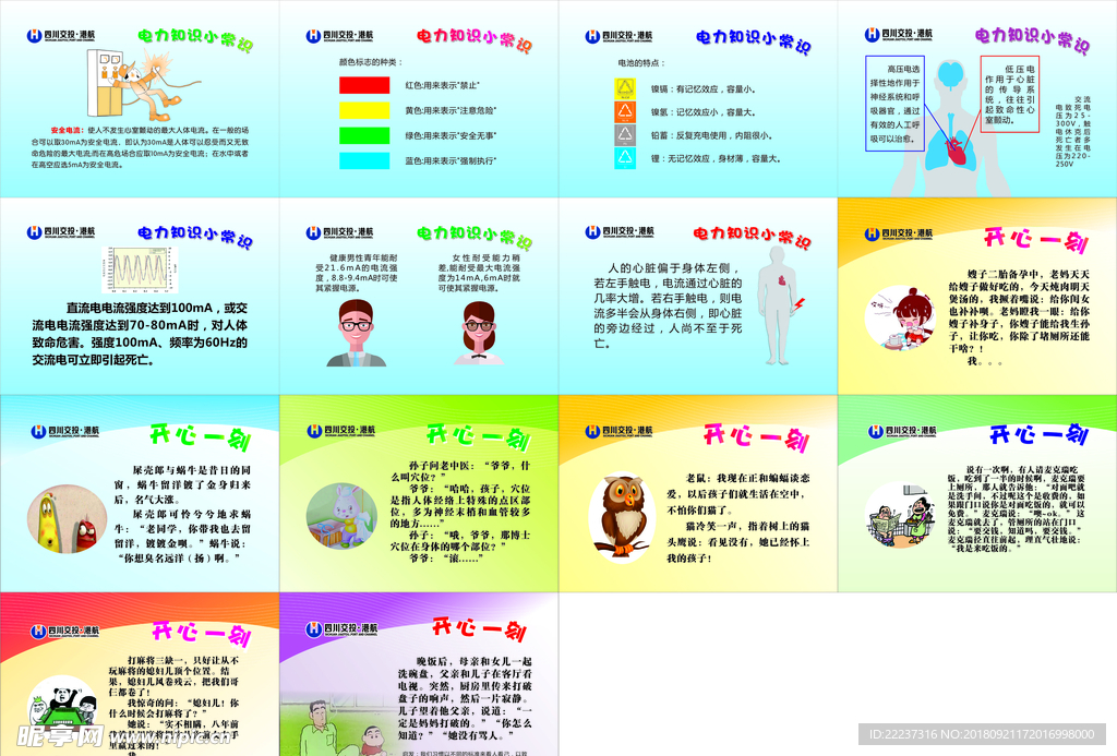 电力知识小常识