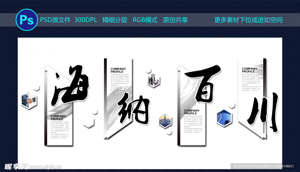 企业文化墙