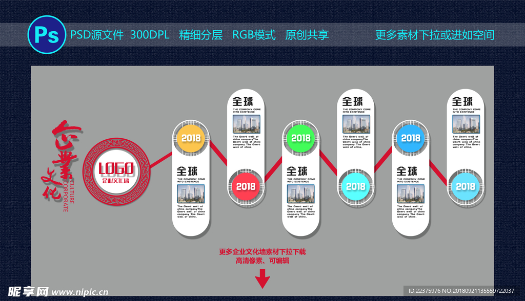 企业文化墙