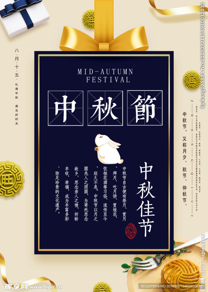 中秋节