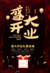 盛大开业