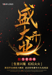 盛大开业