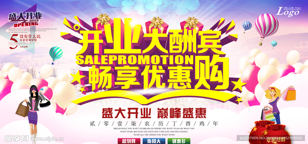 开业大酬宾