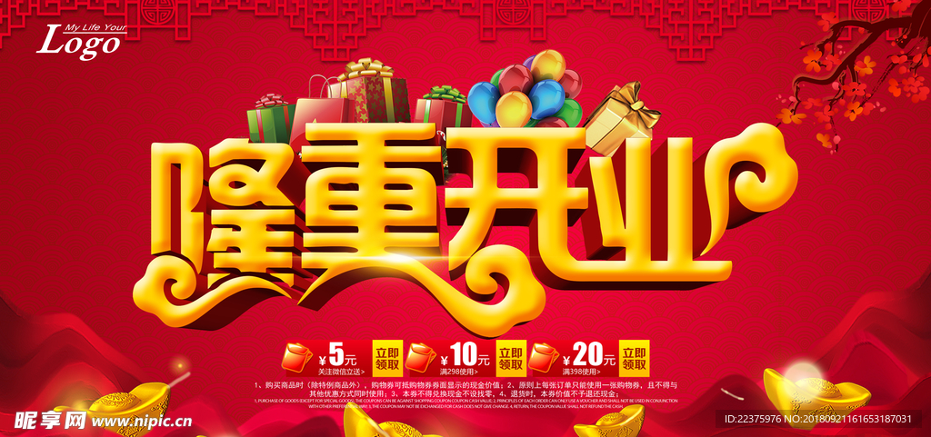 隆重开业
