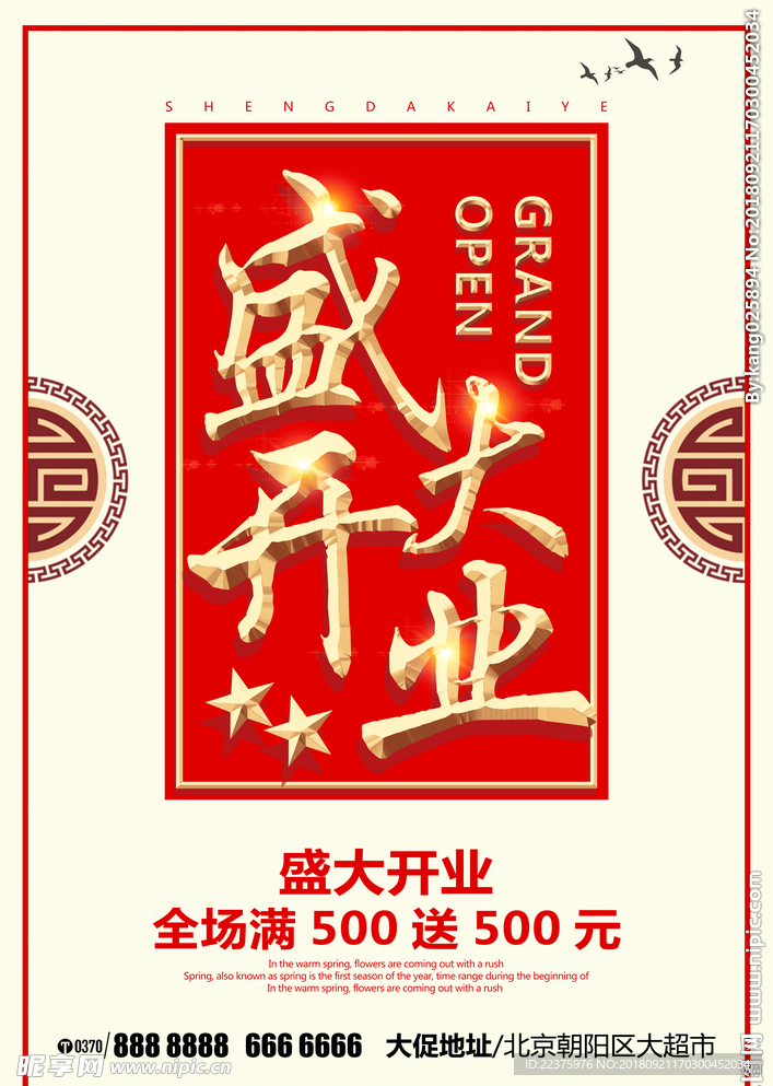 盛大开业