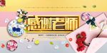 教师节海报