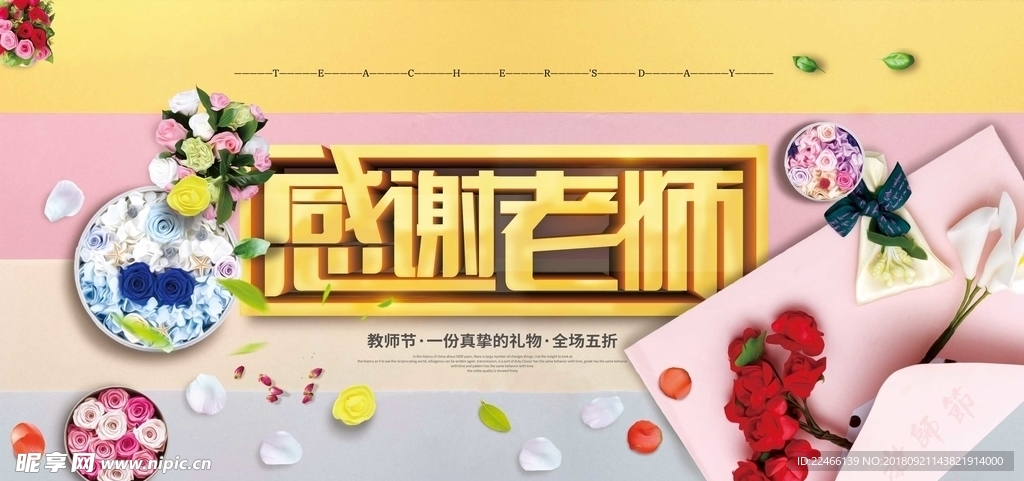 教师节海报