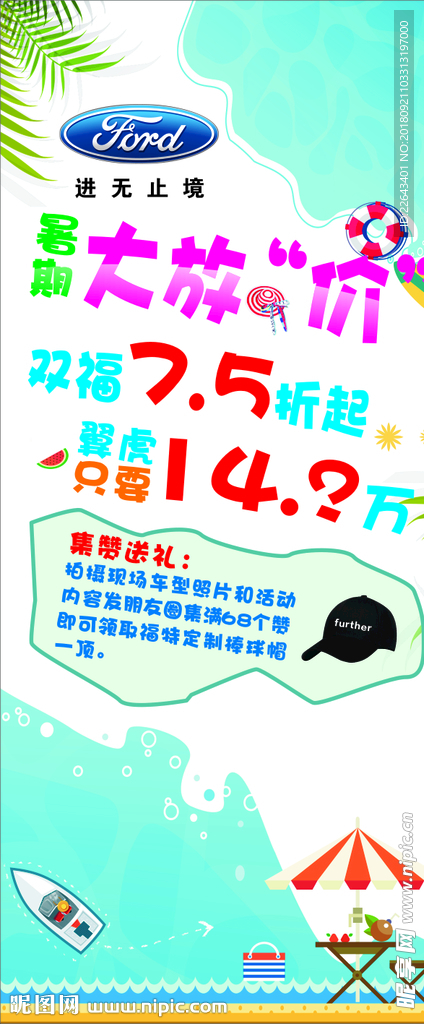 福特 夏季展架  大放价