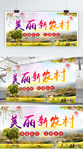 美丽新农村
