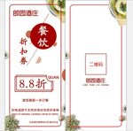 酒店折扣券