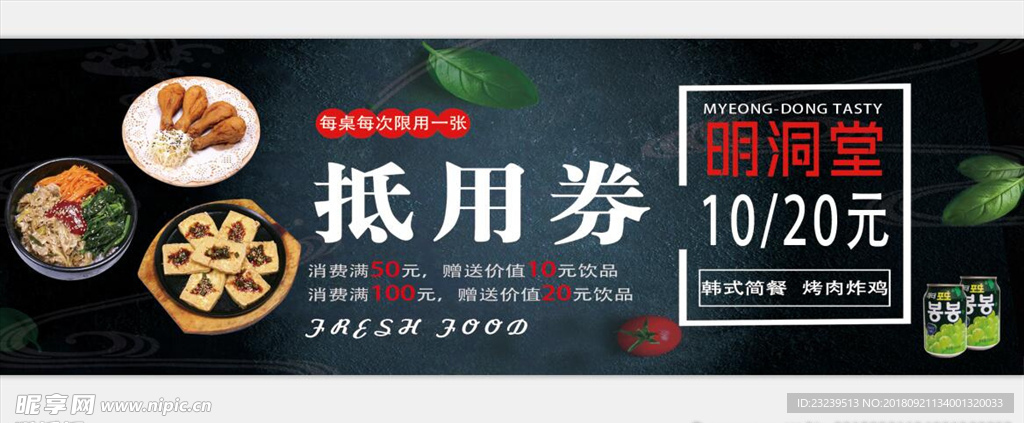 餐饮抵用券