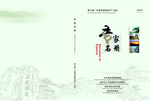 专家名册