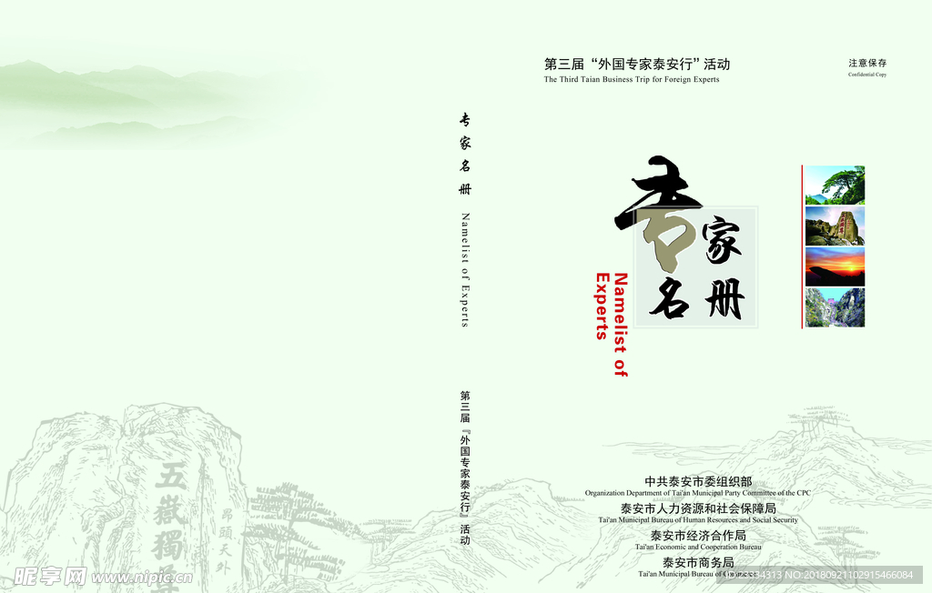 专家名册