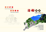 活动指南