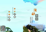 活动指南