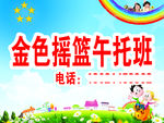 午托班