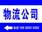 物流公司 物流公司店招