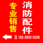 消防配件