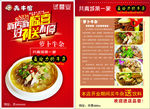 牛杂美食彩页素材