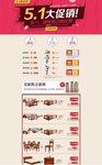 家具五一淘宝素材