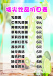 饮品店价目表