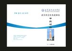 蓝色武汉体院画册封面