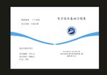 蓝色专版封面
