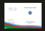 蓝色专版模板设计封面