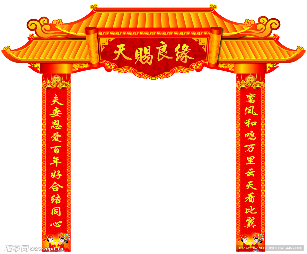 结婚门楼