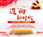 党建 文化墙 十九大 两学一做