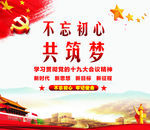 党建 文化墙 十九大 两学一做