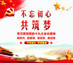 党建 文化墙 十九大 两学一做