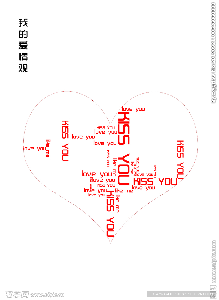 文字爱情创意图形招贴设计