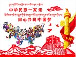 民族团结