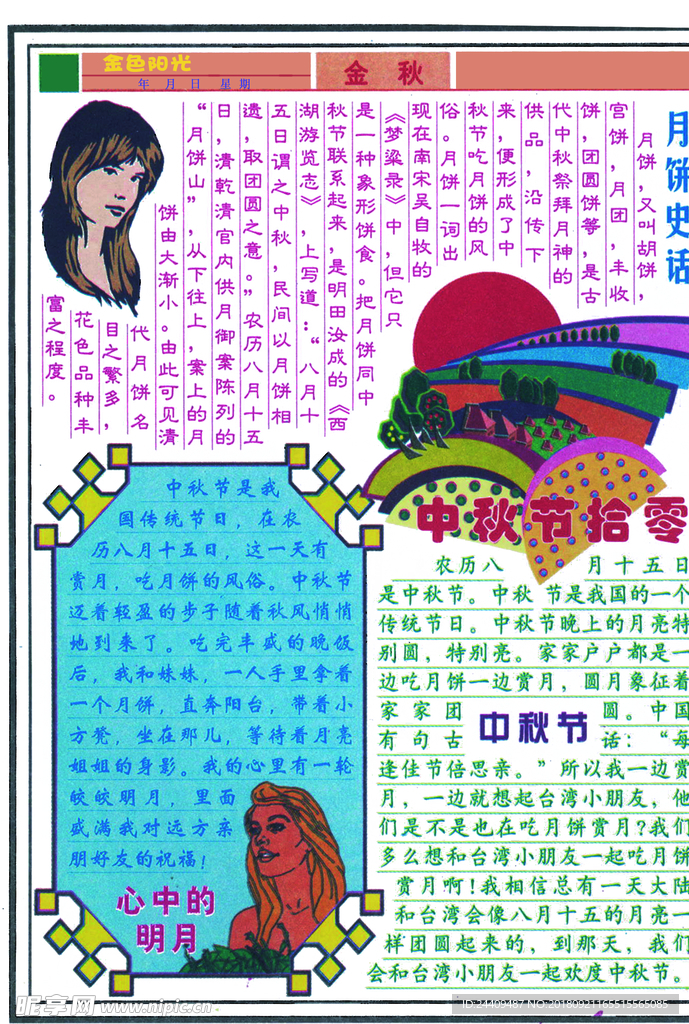 中秋小报