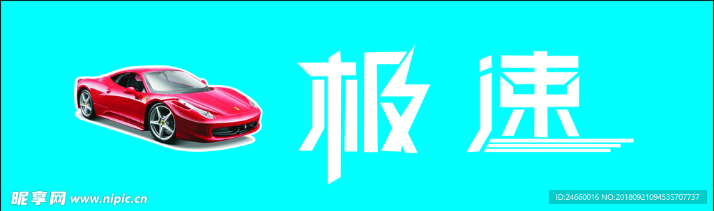 极速门头