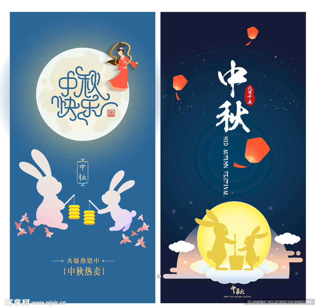 中秋