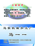 机械加工厂名片
