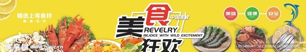 海鲜 美食狂欢