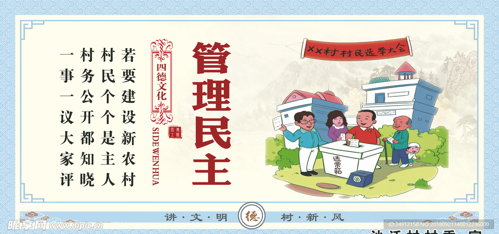 管理民族